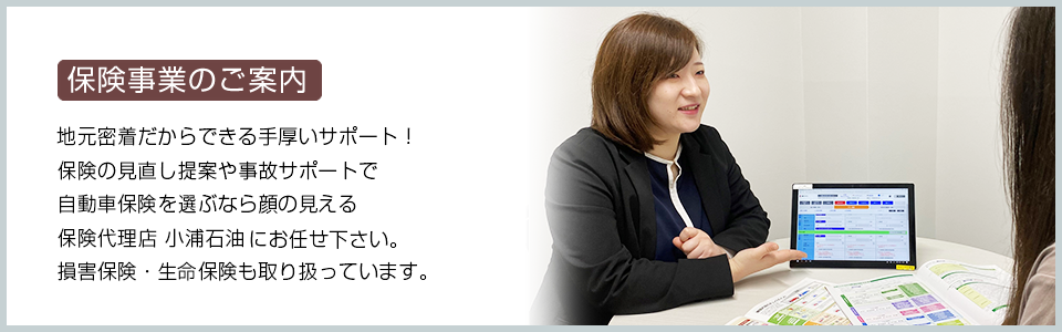 保険事業のご案内