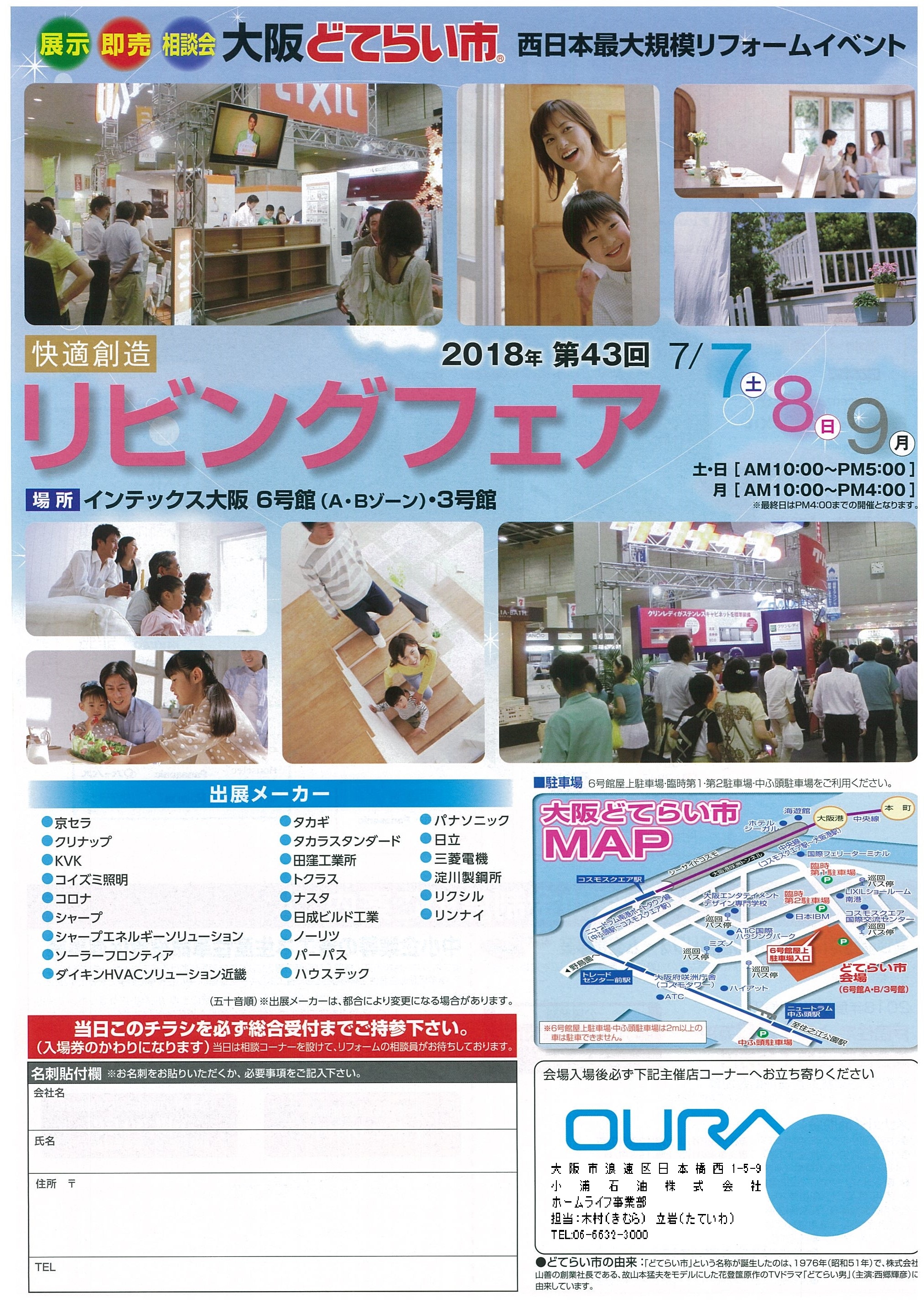 2018年6月 地域に愛される生活提案を続ける小浦グループ