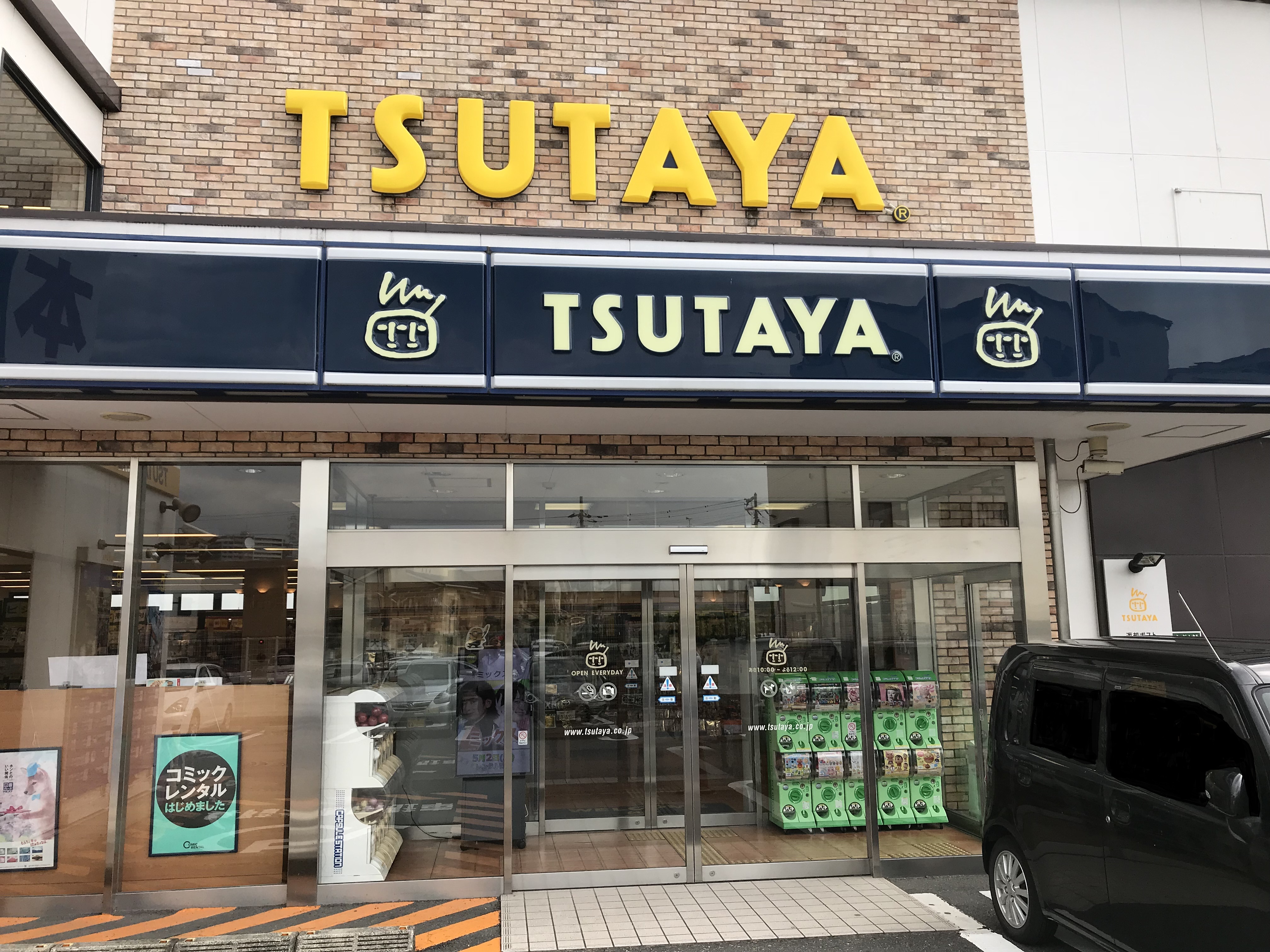 T Town Tsutaya府大店オープンのお知らせ 地域に愛される生活提案を続ける小浦グループ T Town Tsutaya府大店オープンのお知らせ 地域に愛される生活提案を続ける小浦グループ