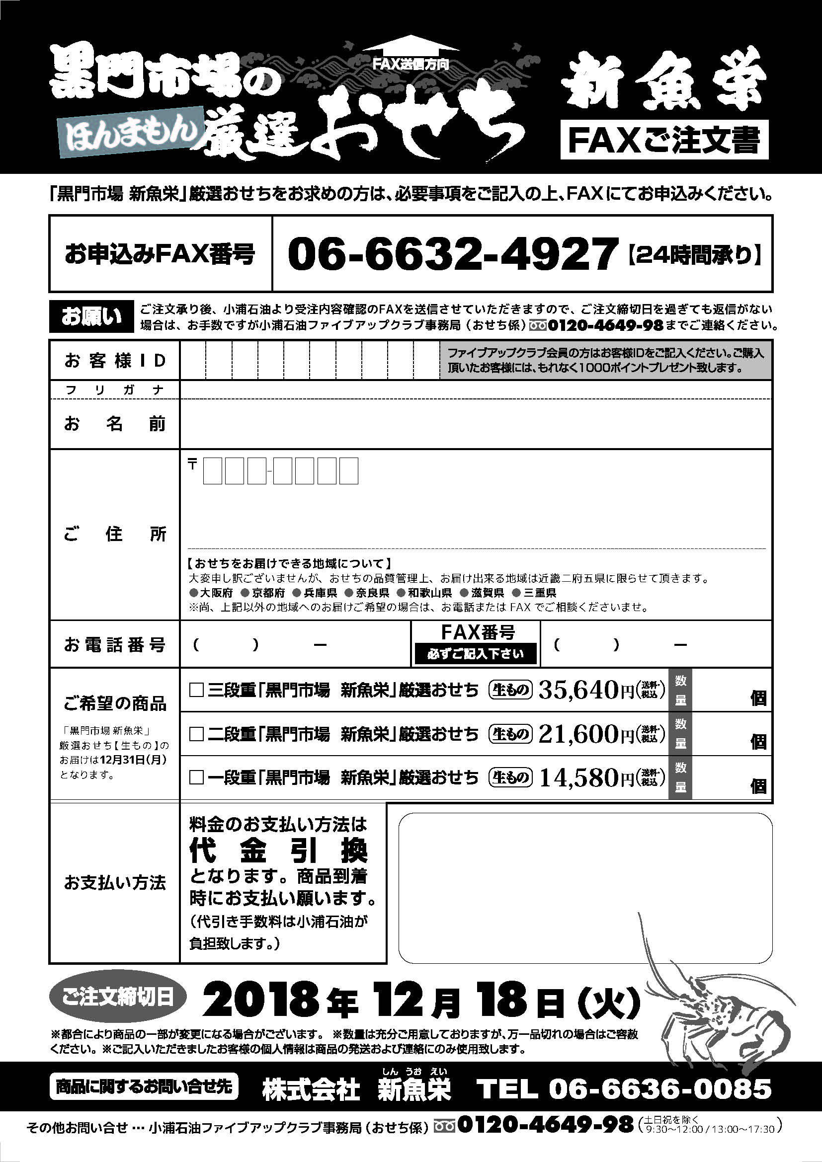 19年度おせちのご案内 地域に愛される生活提案を続ける小浦グループ 19年度おせちのご案内 地域に愛される生活提案を続ける小浦グループ