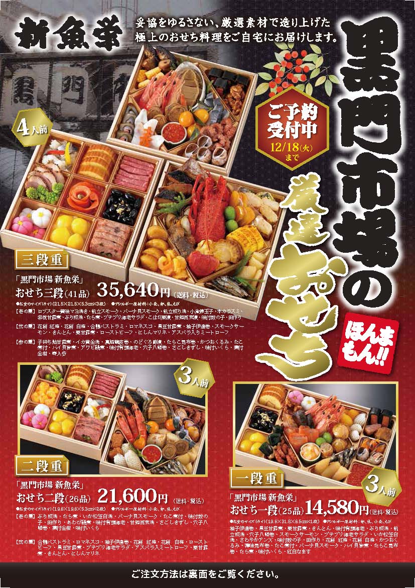 19年度おせちのご案内 地域に愛される生活提案を続ける小浦グループ 19年度おせちのご案内 地域に愛される生活提案を続ける小浦グループ